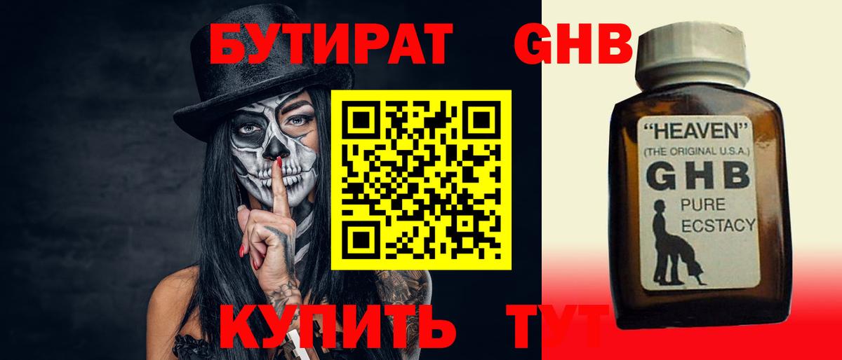 БУТИРАТ Butirat Сургут