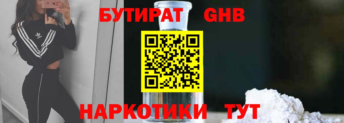 Сургут  Бутират BDO 33%  Вход с VPN 