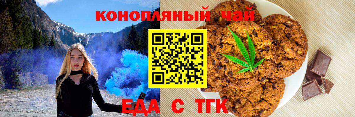 Печенье с ТГК конопля Сургут