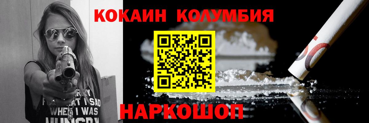 Кокаин 97%  COCAIN Columbia  Вход с VPN  Кокаин  Сургут 