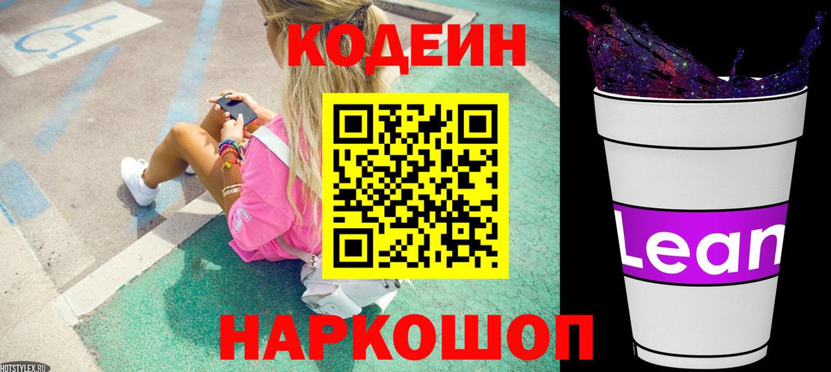 Кодеиновый сироп Lean Purple Drank  Codein напиток Lean (лин)  Сургут  Вход с VPN 