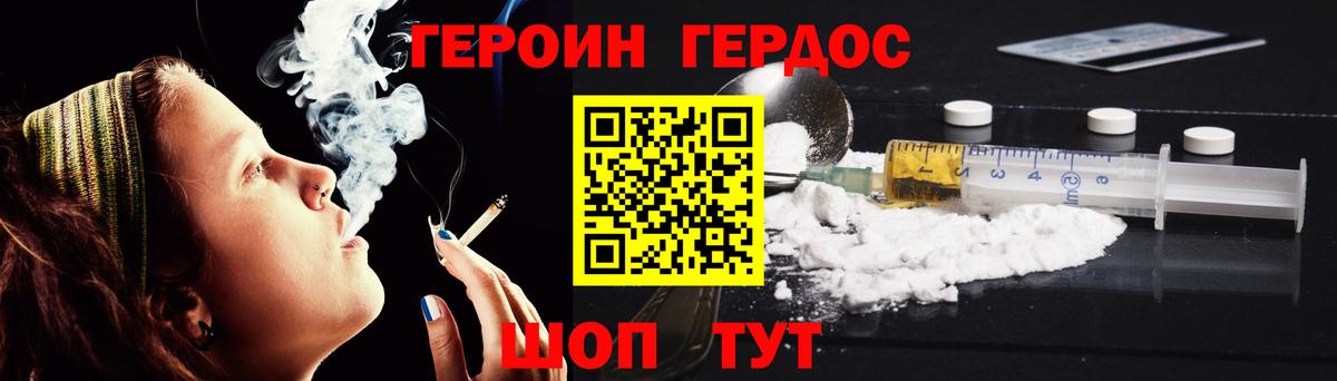 ГЕРОИН хмурый Сургут