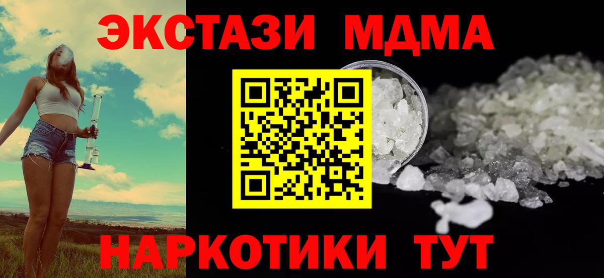 MDMA кристаллы  MDMA кристаллы  MDMA  Вход с VPN  Сургут 