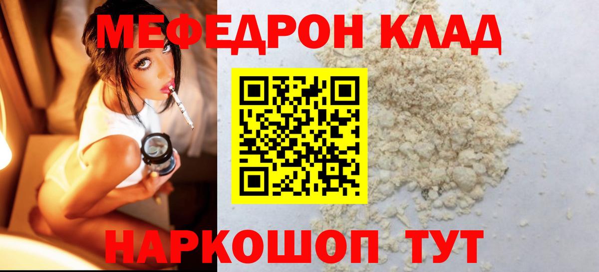 МЕФ кристаллы Сургут